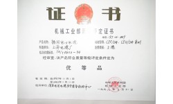 機械工業部質量評定征書